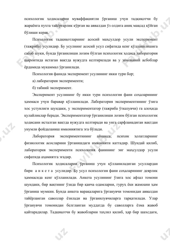 ган вақтда вужудга келтирилади ва у замонавий асбоблар ёрдамида мукаммал ўрганилади. психология фанида эксперимент усулининг икки тури бор; а) лаборатория эксперименти; б) табиий эксперимент. эксперимент усулининг бу икки тури психология фани соҳаларининг ҳаммаси учун баравар қўлланилади. лаборатория экспериментининг ўзига хос устунлиги шундаки, у экспериментатор (тажриба ўтказувчи) га алоҳида қулайликлар беради. экспериментатор ўрганилиши лозим бўлган психологик ҳодисани исталган вақтда вужудга келтиради ва унга сарфланадиган вақтдан унумли фойдаланиш имкониятига эга бўлади. лаборатория экспериментининг айниқса; психик ҳолатларнинг физиологик асосларини ўрганишдаги имконияти каттадир. шундай қилиб, лаборатория эксперименти психология фанининг энг маҳсулдор усули сифатида аҳамиятга эгадир. психологик ҳодисаларни ўрганиш учун қўлланиладиган усуллардан бири а н к е т а усулидир. бу усул психология фани соҳаларининг деярлик ҳаммасида кенг қўлланилади. анкета усулининг ўзига хос афзал томони шундаки, бир вақтнинг ўзида бир қанча одамларни, гуруҳ ёки жамоани ҳам ўрганиш мумкин. бунда анкета варақаларига ўрганувчи томонидан аввалдан тайёрланган саволлар ёзилади ва ўрганилувчиларга тарқатилади. улар ўрганувчи томонидан белгланган муддатда …