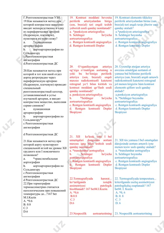 ериотомию… а. *под облитерированным участком артерии b. над облитерированным участком артерии c. вне облитерированным участком артерии d. не делается 35.эндартерэктомия противопоказана при… а. при выраженным облитерирации артерии b. при ишемии сосудов c. *значительной длине окклюзии, выраженном кальцинозе сосудов d. значительной длине окклюзии, выраженном ишемии органа 36.в качестве шунтов используют… а. металлические проволки b. *синтетические и биологические протезы c. искусственные клапаны d. кожаные лоскуты 37.для реканализации артерии путем выпаривания атеросклеротических бляшек используется… а. металлические проволки b. баллонная анегиопластика c. искусственная ангиопластика d. *лазерная ангиопластика 38.что представляет собой эндопротез? а. *эндопротез представляет собой герметичное устройство из рыхлого синтетического материала b. эндопротез представляет собой герметичный баллон c. эндопротез представляет собой герметичное устройство из мягкого синтетического материала d. эндопротез представляет собой герметичное устройство из плотного синтетического материала 39.какой вид операции проводится при невозможности выполнения реконструктивной операции? а. *баллонная ангиопластика b. симпатэктомия c. стентирование d. шунтирование 40.на каком уровне делается верхняя шейная симпатэктомия? а. *на …