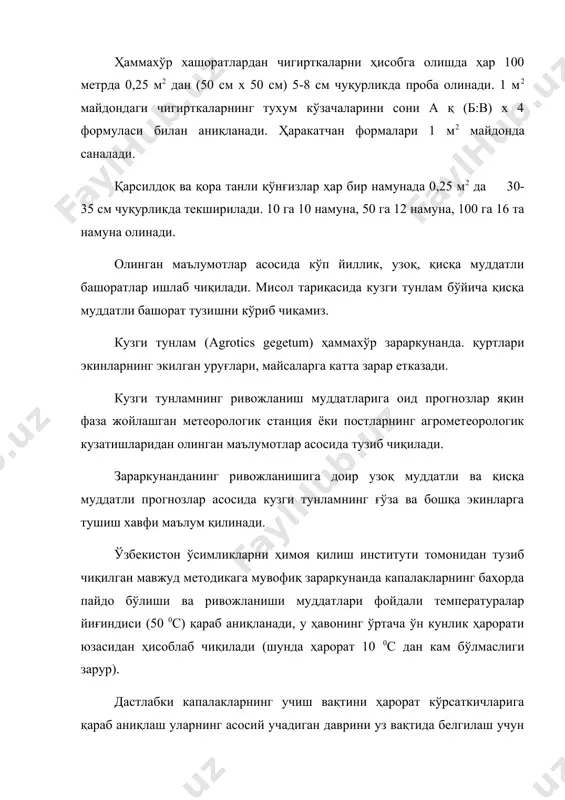 датлар одатда августнинг учинчи ўн кунлигидан бошланади. қуртлик стадиясининг муваффақиятли тугалланиши учун зарур фойдали ҳарорат йиғиндиси 400 0с ва ундан ошиқ бўлиши, қишлашга кираётган зараркунанданинг хавфли эканлигидан далолат беради. иссиқлик етишмагани сабабли тўйиб озиқланмаган қуртлар тупроқнинг юза қатламида қолади ва совуқ тушғунча озиқланишни давом эттиради. улар кўпинча касалликка чалинади ва қирилади ёки энтомофагларга ем бўлади. кейинги йилларда кузги тунламни қишлаб чиқкан ва кейинги авлодларини ривожланишини аниқлаш учун яна ҳам аниқрок усул - феромон тутқичлар ишлатиш усули тавсия этилади. ҳар 5-15 га экинга битта тутқич жойлаштириб, бу ерда кузги тунлам ривожланишини назорат остига олиб, трихограммани далага чиқариш муддатини ёки жуда хавфли участкаларни белгилаб, кириш чораларини ўз вақтида ўтказишни таъминлаш мумкин. шуни ҳам қайд этиш керакки, феромон тутқичлар ишлатиш усули умумий қабул қилинган ҳисоблаш усулини инкор этмайди. аксари, бу ҳар иккала усул уз афзалликларини намоён этиб, бир-бирини тўлдиради ва прогноз, сигнализация аниқлигини ошириб мутахассисларга катта ёрдам беради.