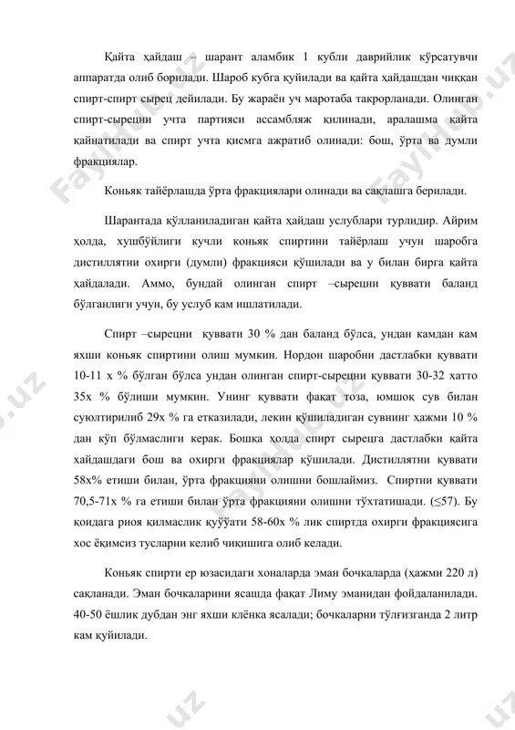 ч-ҳашак ренгидан то пуштигача, бегона ҳидсиз ва таъмсиз. хом шароблар яхши тинмаган, таркибида 2% гача ачитқи бўлиши керак. кам қувватли хом шаробларни сақлаш қийин, коньяк спирти оладиган коньяк мосламасини унумдорлиги пасаяди ва сақлашга кўп сиғим талаб қилади. коньяк хом шаробларини олишда so2 ни миқдорини чегараланишининг сабаби қайта хайдалганда so2 тиоэфир ҳосил қилади, у ёқимсиз ҳид беради ва амалда уни четлаш қийин. so2 оксидланиши натижасида кубда h2so4 пайдо бўлиб, кубни каррозияга (занглашига) олиб келади. коньяк спиртида so2 учраса қатор бирикмалар ҳосил бўлади. улар спирт таъмини ва хушбўйлигини бузади. so2 эмандан оксидлантирмайди, бу эса оксидланиш ўзгаришларига тўсиқ бўлади. тўла so2 дан қутулиш қийин, чунки у бижғиш жараёнида ачитқи хам хосил қилади. шунинг учун коньяк ишлаб чиқаришда so2 ни кам берувчи ачитқи расалари қўлланади. коньяк хом шаробини ва ундан олинган спиртни сифатини ошириш учун, шарбатни мезгада тинитиш, бандини ферментлаб бижғитиш ачитқида сақлаш тавсия этилади. бу услублар хом шаробни терпеноид моддалари, учувчан феноллар, лактон …