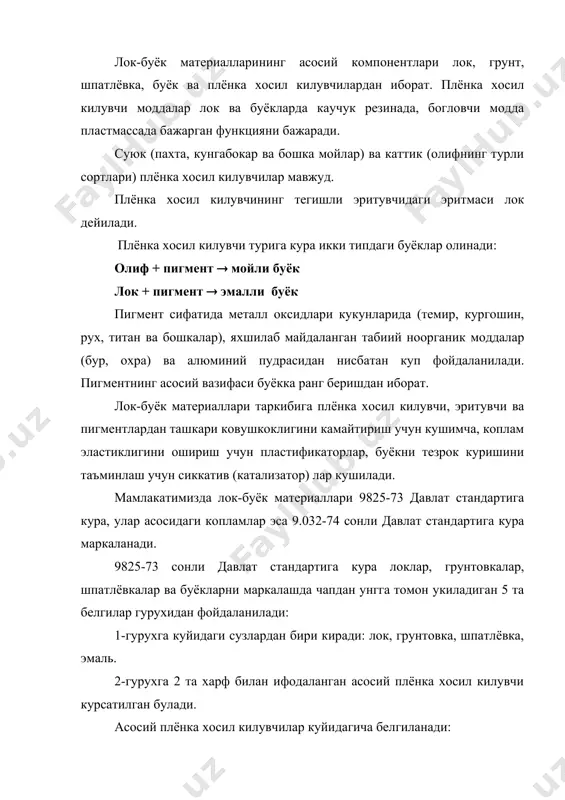 и-1 * атмосфера таъсирига чидамллиги чегараланган (ёпиклик остида, хонада фойдланиш тавсия этилади)-2 * консервацион-3 * сув таъсирига чидамли-4 * тери, резина, материалларни ташки коплаш учун махсус-5 * мой ва бензин таъсирига чидамли-6 * кимёвий таъсирга чидамли-7 * иссиклик таъсирига чидамли -60ос -500ос гача)-8 * электроизоляцион-9. 4-белгидаги 1,2 ёки 3 та ракам билан ифодаланадиган белги ушбу лок-буёк материалига берилган тартиб номерини курсатади ва 3-белги билан 4-белги орасида чизикча булади ёки узилиш булмайди. 5-гурух белгисида буёкнинг ранги курсатилган булади. масалан: глифтал смола асосидаги грунтовка-грунтовка гф-020, нитролок асосида шпатлёвка - шпатлёвка нц-008. ташки коплам хосил килиш учун зангори химояловчи нитроэмаль-эмаль нц-11-15 химояловчи зангори. атмосфера таъсирига чидамли жигарранг мойли буёк-буёк ма-11 жигарранг куринишида белгиланади. лок-буёк материаллари асосида олинадиган копламлари чапдан унгга караб жойлаштирадиган куйидаги элементлар асосида белгиланади: * копламнинг асосий материалини маркаланиши (9825-73 давлат стандарти буйича); * ташки куриниши буйича коплам класси (рим раками билан i дан vii гача белгиланади); * копламнинг экплуатация шароити. …
