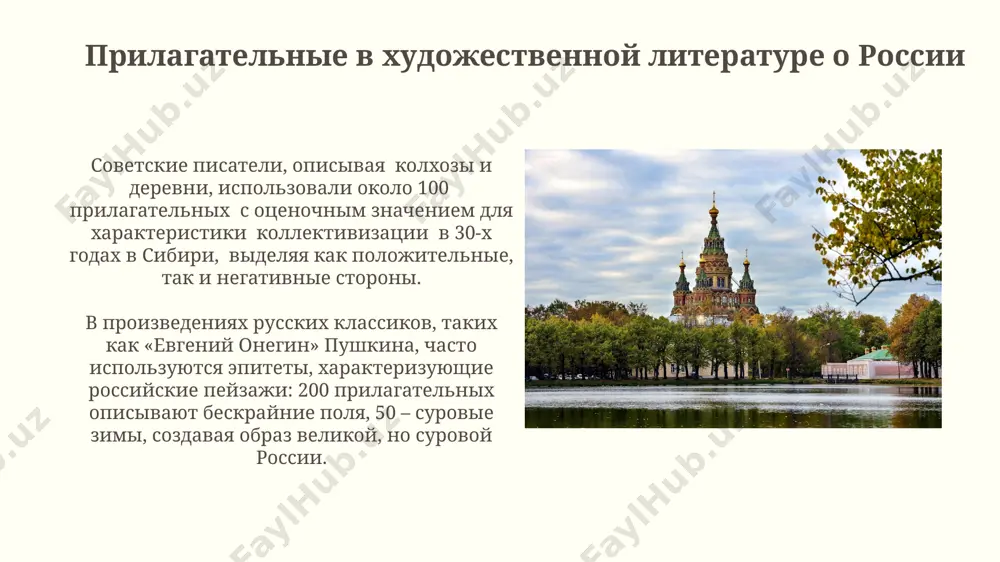 имя прилагательное и его классификация - Page 5