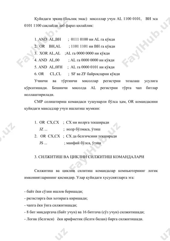 ндалари цикл силжитиш- бу силжитиш операциядир. унда чиқарилган бит бўшаган разряд ўрнини олади. қуйидаги цикл силжитиш командалари бор: ror ; ўнга цикл силжитиш ro l ; чапга цикл силжитиш rcr ; ўнга кўчириш билан цикл силжитиш rcl; чапга кўчириш билан цикл силжитиш қуйидаги командаларни кетма-кетлиги ror цикл силжитишни кўрсатади: mov cl, 03; ax mov ax, 10110111b; 10110111 ror ax, 1; 01011011; ўнг томонга бирга силитиш ror ax, cl; 00001011; ўнг томонга учга силжитиш биринчи ror командаси цикл силжитишни бажарганда bx регистрини ўнг бирлик битни бўшаган чап позицияга кучиради. иккинчи ror командаси шундай учта ўнг битларни кучиради. rcr ва rcl командаларда силжитишда cf бароьи химдор бўлган. регистрдан чиқариладиган бит cf байроқка ёзилад, cf қиймати эса шунда бўшаган позицияга тушади. цикл ва одатдаги силжитиш билан фойдаланган ишларни кўрайлик: фараз қилайлик, 32 битли қиймати dx; ax регистрларда туради ва 16-та чап битлар dx регистрда жойлашган, 16-та ўнг битлар - ах регистрда. шу қийматни …
