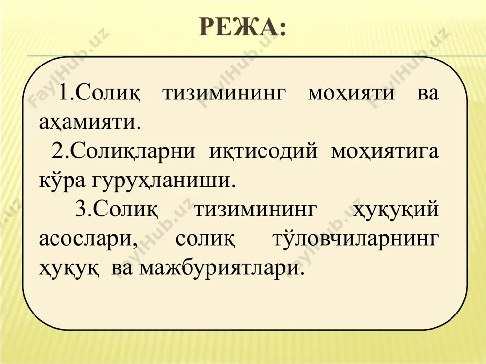 лиш қайта тақсимлаш ижтимоий назорат давлатнинг бош вазифаси ишлаб чиқариш соҳаси ноишлаб чиқариш соҳаси пропорция ишлаб чиқариш соҳаси марказлашган пул фонди (давлат бюджети) жамиятнинг пароканда бўлиши д и с п р о п о р ц и я но ишлаб чиқариш сохаси яратилган қийматнинг бир қисми ўзбекистон республикаси президенти ш.м.мирзиёевнинг 2018 йил 24 декабрда олий мажлисга йўллаган мурожаатномасида қуйидаги фикрларни «…фуқароларимиз солиқдан қочиш эмас, уни вақтида тўлашдан манфаатдор бўлиши керак. 2019 йилдан бошлаб жорий этилаётган янги солиқ концепциясининг энг асосий ғояси солиқ юкини камайтириш, содда ва барқарор солиқ тизимини қўллашни кўзда тутади. шу орқали иқтисодиётимиз рақобатбардошлигини ошириш, тадбиркор ва инвесторлар учун ҳар томонлама қулай муҳит яратишга эришиш мумкин» деб таъкидлаб ўтилган. ҳурматли курсантлар бугунги кунда бутун дунё аҳолиси ва иқтисодиётини ларзага солаётган короновирус пандемиясига қарши курашиш бўйича барча дунё мамлакатлари чора-тадбирларини олиб бормоқда.бу борадаўзбекистон республикаси президенти томонидан 2020 йил 3 апрел “короновирус пандемияси даврида аҳоли, иқтисодиёт тармоқлари ва тадбиркорлик субъектларини …