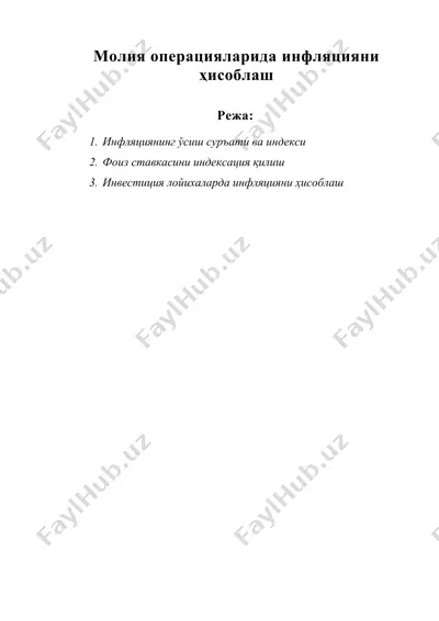 молия операцияларида инфляцияни хисоблаш — DOC