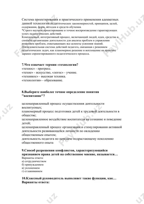 еделение понятия ''воспитание''? целенаправленный процесс осуществления деятельности воспитуемых; планомерный процесс подготовки детей к трудовой деятельности в обществе; целенаправленное воздействие воспитателя на сознание и поведение детей; целенаправленный процесс организации и стимулирования активной деятельности развивающейся личности по овладению общественным опытом; деятельность педагога по передаче подрастающему поколению общественного опыта 9.способ разрешения конфликтов, характеризующийся признанием права детей на собственное мнение, называется… варианты ответа: а) сотрудничеством б) принуждением в) уклонением г) сглаживанием 10.классный руководитель выполняет такие функции, как… варианты ответа: а) организаторскую б) психологическую в) дидактическую г) воспитательную д) координирующую 11.теоретическая концепция, лежащая в основе педагогической системы школы, реализуется в таких процессах, как … варианты ответа: а) формирование б) воспитание в) социализация г) общение д) обучение 12.заключительный этап создания плана воспитательной работы классного руководителя характеризуется … варианты ответа: а) закреплением ответственных за организацию мероприятий б) подведением итогов работы в) распределением поручений активу и отдельным воспитанникам г) обсуждением на классном собрании д) проведением коллективного творческого дела …