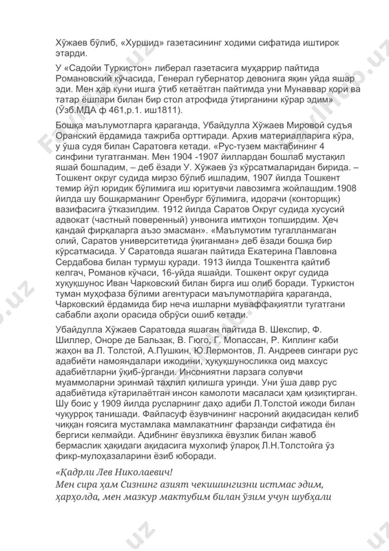 ўплаб бериш хизматини бажариш ҳақида эълон ёзиб, ўзини реклама қилганини эслайман. у кейинчалик тошкент округ судига эркин мирза сифатида жойлашади ва ишбилармон маҳаллий кишилардан бири сифатида судда таниш орттиришга улгуради. эшитишимча, унга маҳаллий адвокат эътибор бериб, уни россияга иш юритувчи сифатида олиб кетган ва хусусий ишончли (частный поверенный), яъни адвокат дипломини олишга ёрдам берган. маҳаллий мусулмон ёшлари ғоялари билан қўзғалган даврда, мунаввар қори даврасидаги энг етук кишилардан бири убайдулла хўжаев бўлиб, «хуршид» газетасининг ходими сифатида иштирок этарди. у «садойи туркистон» либерал газетасига муҳаррир пайтида романовский кўчасида, генерал губернатор девонига яқин уйда яшар эди. мен ҳар куни ишга ўтиб кетаётган пайтимда уни мунаввар қори ва татар ёшлари билан бир стол атрофида ўтирганини кўрар эдим» (ўзб.мда ф 461,р.1. иш1811). бошқа маълумотларга қараганда, убайдулла хўжаев мировой судъя оранский ёрдамида тажриба орттиради. архив материалларига кўра, у ўша судя билан саратовга кетади. «рус-тузем мактабининг 4 синфини тугатганман. мен 1904 -1907 йиллардан бошлаб мустақил яшай бошладим, …
