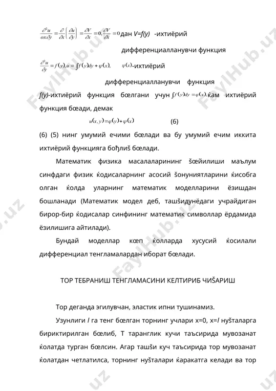 хусусий хосилали дифференциал тенгламалар. тор тебраниш тенгламасини келтириб чикариш - Page 4