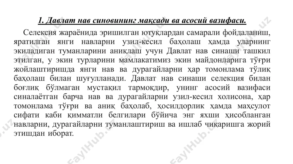 арни маҳаллийлаштиришга доир таклифлар тайёрлаш кабилар шу комиссия вазифалари ҳисобланади. давлат нав синаши комиссиянинг турли вилоятларда жойлашган нав синаш участкаларида олиб борилади. нав синаш участкалари мамлакатимизнинг барча тупроқ- иқлим минтақаларига деярли бир текисда жойлаштирилган. ҳар бир нав синаш участкаси тупроқ-иқлим шароити бир хил бўлган 3—5 ма'мурий туманга хизмат қилади, улар, одатда, илғор хўжаликлар негизида ташкил этилган. нав синаш участкасига доимий фойдаланиш учун 40 гектардан 100 гектаргача ҳайдаладиган ер ажратиб берилиб, техника ва ишчи кучи билан етарли даражада та'минланган. ерни ишлаш, экиш, экинни парвариш қилиш ва ҳосилни йиғиб олиш каби агротехник тадбирларни ўз вақтида ўтказиш нав синаш участкаси жойлашган хўжалик зиммасида бўлади. нав синаш участкасининг далаларида ер тузиш ишларини, тупроқ таркибини ўрганиш ва хусусий алмашлаб экиш жорий этилади. "иналаётган навлар бир хил ўтмишдошлардан кейин экилади. барча синалаётган навлар тупроқ унумдорлиги, ер юзаси, ўтмишдошлар, агро- технологик ва бошқа тадбирлар бўйича таққослаш мумкин бўлган тарзда жойлаштирилади. 2. давлат нав синаш участкалари ва уларни …