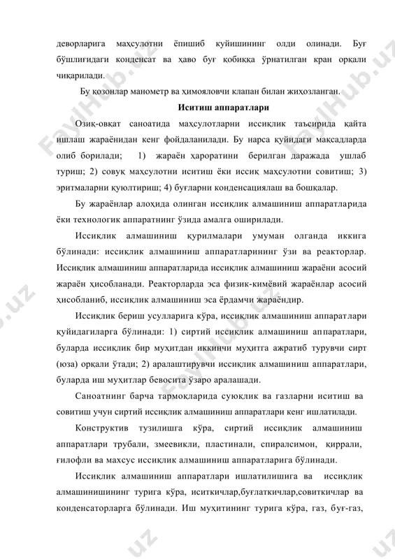 да иссиқлик алмашиниш коэффициенти ҳам кам бўлади. иссиқлик ташувчи агентларнинг тезлигини ошириш учун кўп йўлли иситкичлар ишлатилади. кўп йўлли иситкичларда трубаларни секцияларга бўлиш учун ёки муҳитнинг ҳаракат йўлининг сонига қараб, иситкичнинг қопқоғи билан труба тўрининг орасига кўндаланг тўсиқлар ўрнатилади (71-расм). бунда ҳар бир секциядаги трубаларнинг сони бир хил бўлиши керак. кўп йўлли иситкичларда бир йўналишли иситкичларга нисбатан муҳитларнинг тезлиги йўлларнинг сонига қараб пропорционал ўзгаради. 6-расм. кўп йўлли кожух-трубали иситкичлар: а) икки йўлли; б) тўрт йўлли. i — ii — иссиқлик ташувчи агентлар; 1- қопқоқ; 2- кўндаланг тўсиқлар. озиқ-овқат саноатининг барча тармоқларида 4—6 йўлли иситкичлар ишлатилади. чунки йўлларнинг сони ортиши билан иситкичнинг гидравлик қаршилиги ортиб, иссиқлик алмашиниш аппаратининг конструкцияси мураккаблашади. бир йўлли ва кўп йўлли кожух-трубали иситкичлар вертикал ва горизонтал ҳолатда бўлади. вертикал иссиқлик алмашиниш аппаратларини ишлатиш қулай, уларнингтузилиши содда ва кам жойни эгаллайди. горизонтал иссиқлик алмашиниш аппаратлари кўпинча кўп йўлли қилиб тайёрланади. кожух-трубали иситкичларда қобиқ билан трубалар орасидаги ҳароратларнинг фарқига …