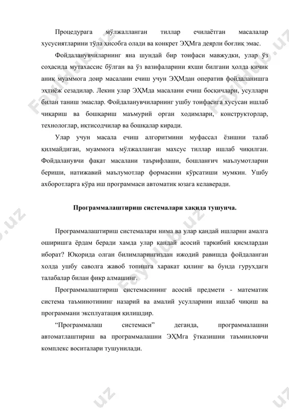 алаштириш элементларидан хабарсиз бўлган эҳмдан фойдаланувчиларнинг кенг оммаси учун мўлжаллангандир. ушбу тил қисқа вақт ичида жуда ҳам оммавийлашиб кетди, ўзининг оддийлигига қарамасдан катта ҳажмдаги мисолларни ечишга қодир эканлигини кўрсатди. ушбу тилнинг энг афзаллиги -эҳм билан фойдаланувчи ўртасида суҳбатли режимда ишлаш қобилиятининг борлигидир. албатта бу нарса программалаштиришни энди ўрганувчилар, бошловчилар учун айниқса қулайдир. шунинг учун, ҳозирда барча замонавий микро-мини ва хусусий компьютерлар бейсик тили билан таъминланган катта эҳмларга уланган терминал системалар ҳам бейсик тилида ишлаяпти. бейсик тилида тузилган программа номерланган қаторлар кетма-кетлигидан иборат бўлиб, ҳар бир қатор 100дан ошиқ бўлмаган символлардан ташкил топади. ҳар бир қатор бир ёки бир неча операторлардан ташкил топиб, улар бир-биридан икки нуқта билан ажратилади. “оператор” деб, эҳмга нима иш бажариши кераклиги хақидаги кўрсатмага айтилади. тилнинг алифбоси, идентификаторлар, маълумот турлари, ўзгарувчилар, константалар. бейсик алгоритмик тилининг алифбоси хақида нималар дея оласиз? унда қандай маълумот турларидан фойдаланилади? ўзгарувчилар ва константалар қандай қилиб белгиланади? идентификоторлар деганда нимани тушунасиз? ҳар бир …