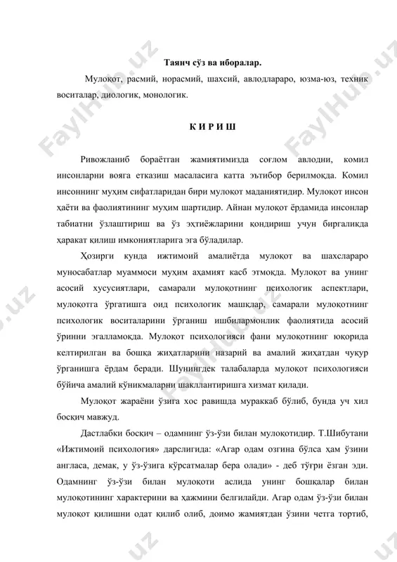 бида мулоқотнинг учинчи шакли – авлодар ўртасидаги мулоқотнинг аҳамияти тўғрисида шундай ёзади: «агар барча катта авлод ўлиб кетганида, инсоният тури йўқ бўлиб кетмасди, лекин жамиятнинг тараққити аняа орқага сурилибгина эмас, балки йўқолиб кетиши ҳам мумкин эди». ҳақиқатдан ҳам, авлодлараро мулоқотнинг борлиги туфайли ҳар бир жамиятнинг ўз маданияти, маданий бойликлари, қадриятлари мавжуд бўладики, бунинг аҳамиятини тушунган инсониятнинг энг илғор вакиллари уни доимо кейинги авлодлар учун сақлаб келадилар ҳамда таълим, тарбия ва кундалик мулоқот жараёнида уни авлоддан авлодга узатадилар. мулоқотнинг ҳаётимиздаги шакл ва кўринишларига келсак унинг ҳар бир шахснинг хаётий вазиятларга мос келадиган, ўша вазиятлардан келиб чиқадиган кўринишлари ва турлари ҳақида гапириш мумкин. лекин умумий ҳолда ҳар қандай мулоқот ё расмий ёки норасмий тусда бўлади. агар расмий мулоқот одамларнинг жамиятда бажарадиган расмий вазифалари ва хулқ-атвор нормаларидан келиб чиқса, масалан, раҳбарнинг ўз қўл остида ишлаётган ходимлар билан мулоқоти, профессорнинг талаба билан мулоқот ива ҳоказо, норасмий мулоқот – бу одамнинг шахсий муносабатларига таянади ва …