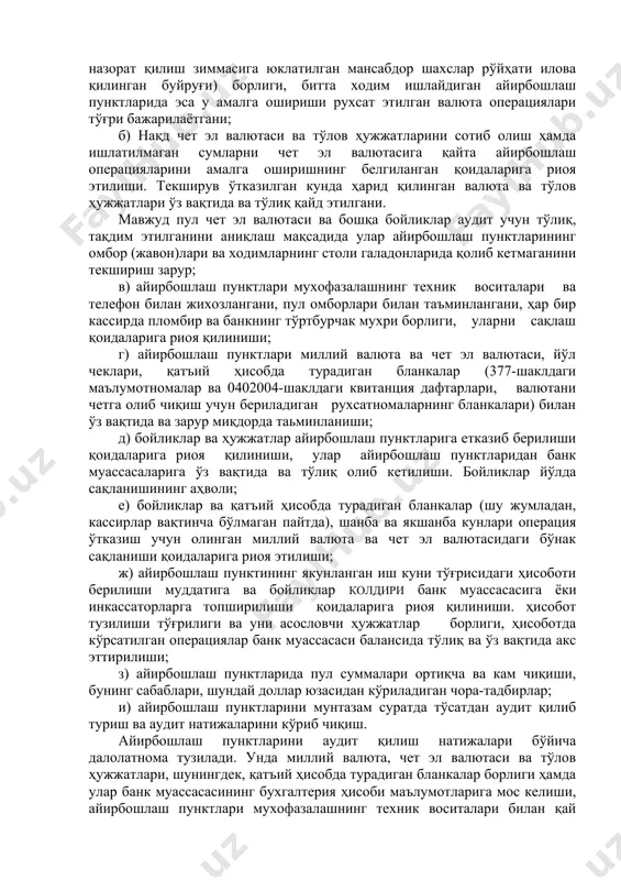 матбаҳо буюмлар" номли 93609-баланс ҳисобварағи бўйича қуйидагилар ҳужжатлар асосида аудит қилинади: • келиб тушган йўл чеклари ва йиртма чеклар ҳамда 377-шаклдаги маълумотнома бланкалари киримга тўлиқ киритилгани, чеклар бўйича эса улар ҳисобдан чиқарилишининг асосли эканлиги; балансдаги 10301, 10305, 10511, 10515, 19909, 29802, 40301, 40501, 50402 ва 50502-ҳисобварақлар бўйича валюта операцияларини амалга операцияларини амалга оширишни банк ичида назорат қилиш тўғри йўлга қўйилгани, ҳамда валюта операциялари кейин текширилишининг аҳволи; к) валюта операциялари бўйича ҳисоб-китоб-пул ҳужжатлари расмийлаштирилиши ва сақланиши қоидаларига риоя этилиши; л) валюта операциялари бўйича даромад ва харажатларнинг ҳисобланиши ва ҳисобнинг тўғри олиб борилиши. бош бошқармаларни аудит қилиш жараёнида резидент ва норезидентларга валюта хизмати кўрсатиш бўйича айирбошлаш пунктларининг иши ҳам аудит қилинади. текширув айирбошлаш пунктлари ва карашли бўлган банк муассасаси ходимлари учун ҳам, айирбошлаш пунктлари ходимлари учун ҳам кўтилмаган бўлиши керак. 3-савол. айирабошлаш шахобчаларини аудит қилиш тартиби айирбошлаш пунктида миллий ва хорижий валюта, валютага доир тўлов ҳужжатлари, қатъий ҳисобда турадиган бланкалар ва бошқа …