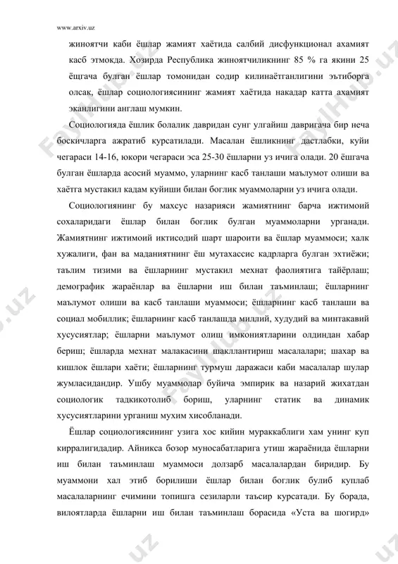 муносабатларнинг таркиб топиб бориши айникса ёшларнинг ижтимоий карашларида жиддий узгаришлар руй бермокда. шунинг учун, ёшларнинг келажак хаёти режаларини, уларнинг кизикишларини аниклаш максадида эмпирик социологик тадкикотлар утказиш ва назарий хулосалар чикариш ёшлар социологиясининг асосий вазифаларидан хисобланади. ёшлар келажак хаётини режалаштириш энг аввало оиладан бошланади. бу жихатдан ёшлар социологияси оила мияси билан узвий боглик. ёшларнинг касб танлаши, иш жойларига эга булишини ишлаб чикаришнинг интенсив равишда ривожланиши ва юксак технологик такомиллашуви жараёнида куп жихатдан таълим тизимининг сифат даражасига боглик. бу жихатдан эса ёшлар социологияси таълим, илм-фан социологияси билан якин алокададир. президентимиз и. а. каримов узининг катор узининг катор асарларида, сузлаган нуткларида хозирги даврда, мамлакатимизда ёшларга оид катор муаммоларини курсатиб утган. мамлакатимизда ёшларнинг уз келажагини куриш учун кенг имкониятлар очилди. узбекистон республикаси конституциясида ёшларнинг мехнат килиш, касб танлаш ва маълумот олиш хукуки кафолатланган. ёш мутахасссислар давлат бошкарувининг масъулиятли ишларига купрок жалб этилмокда. айникса, иктидорли ёшларга алохида эътибор берилиб, уларнинг фаолияти мавжуд иктосид кийинчиликларга карамасдан …