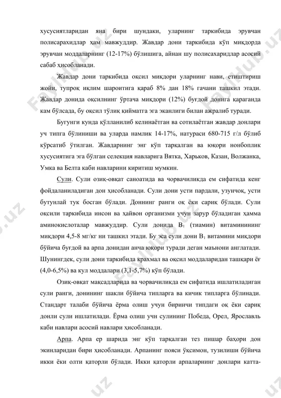 сан ёрма олишда фойдаланилади. жанубий районларда етиштириладиган баҳори арпа донларининг консистенцияси шишасимон ва оқсилга бойлиги билан ажралиб туради. ярим шишасимон ва унсимон консистенцияга эга бўлган арпа донлари асосан, перловка ёрмаси ва пиво ишлаб чиқаришда қўлланилади. пиво ишлаб чиқаришда эндоспермаси унсимон бўлиб, оқсил миқдори 12% дан ортиқ бўлмаган арпа донлари қимматли хом ашё ҳисобланади. бугунги кунда озиқ-овқат мақсадида тайёрланган,ем, ёрма, ун, пиво ва спирт ишлаб чиқаришда фойдаланиладиган арпа донлари учун алоҳида-алоҳида стандартлар мавжуд. арпа донининг қайси мақсадда ишлатишга мўлжалланганлигига қараб арпа сифатига махсус талаблар қўйилади. масалан, ун олиш учун қўлланиладиган арпа донларининг намлиги 15% дан, бегона аралашмалар 2% дан ва бошқа донлар миқдори 3% дан кўп бўлмаслиги керак. шунингдек, уларда стандарт талаби бўйича майда, унган ва сирти қорайиб қолган донлар миқдори ҳам чегараланади. шоли. сувни яхши кўрадиган, иссиқ-севар, суғориладиган зоналарда етиштириладиган ва юқори ҳосилдорликка эга бўлган экин ҳисобланади. шоли республикамизда етиштириладиган асосий дон экинларидан бири ҳисобланади. шолидан гуруч ёрмаси олинади. гуруч …