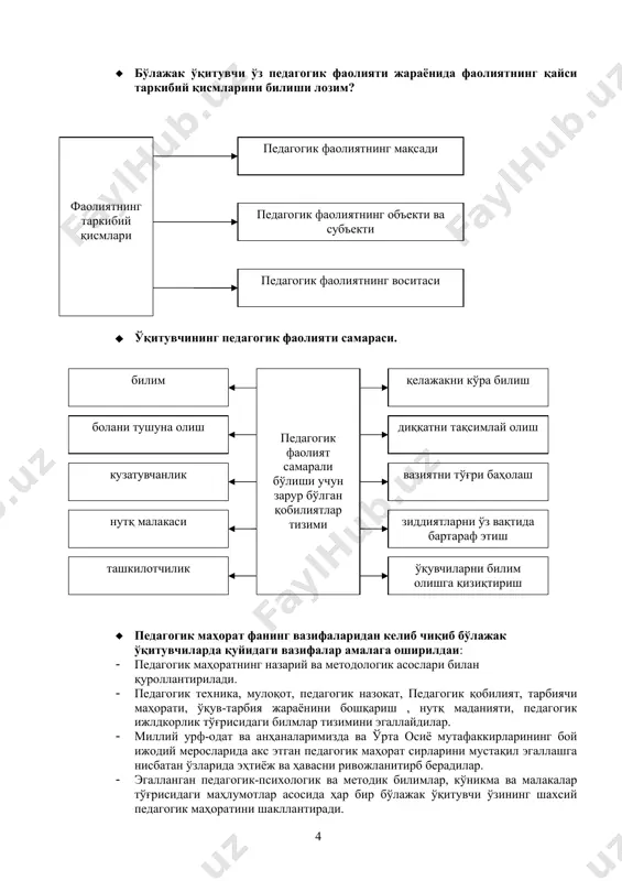 имлар асосида ўргатиш . 3 дарснинг тарбиявий мақсади; педагогиканинг таьлим назарияси ҳақидаги шарқ ва ғарб олимлари илгари сурган ғояларидан кенг фойдаланган ҳолда ёшларни комил инсон қилиб тарбиялашга ундаш 4 дарснинг ривожлантирувчи мақсади; дидактиканинг асосий турлари ёшларни тарбиялаш усулларини янада мўқаммаллаштириш; янги замонавий педагогик техналогиялардан фойдаланиш жараёнида педагогика тарихини амалиётда қўллаш усулларини ўрганиш. 5 ўқув жараёнини ташкил этиш; белгиланган вақтда аудиторияга кириб, дастлаб аудитория ҳолатини кўздан кечириш, талабалар билан саломлашиш ва йўқлама қилиш, аввалги ўтилган мавзу ҳақида қисқача шарҳлаб, янги мавзуни ўрганиш режаси, ҳамда тегишли манбалар аҳамияти, таҳлим тизимини такоммиллашиб бориш ва бу ҳақида олимларимиз илгари сурган ғоялар илмий фикрларини ҳам назарий ҳам амалий жиҳатдан баён этиш. амалда қўлланиладиган ҳар бир педагогика тарихининг моҳиятини, уларнинг ўзига хос хусусиятларини таьлимий ва тарбиявий аҳамиятини турли мисоллар ва манбалар асосида шарҳлаб бериш . 6 ўқув жараёнини амалга ошириш техналогияси: дарс тури: маьрўза метод : оғзаки ва ёзма баён қилиш, сухбат ва мунозара. «бумеранг» техналогияси …