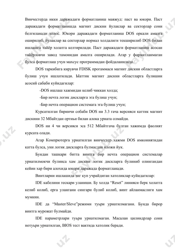 л autо detect-режими туьрирок параметрларни беради. винчестерда энг катта бузукликлардан бири уни головкасини синиб колишидир. мурт головка синиб магнит диск устида дефек хосил килиши мумкин. бу переключателp бехосдан компpютерни электр тармоьида узилишида булиши мумкин. головка синиши холатини олдини олиш учун уни хафсиз жойга суриб куйиш керак. бу холатни головкани парковка килиш дейилади. головкани хафсиз жойга олиб куйиш рark программаси оркали амалга оширилади. винчестерда умумий цилиндрлар сони дис-ководларникидан катта булиб 20 мбайтли винтда 611-619 гача цилиндр булиши мумкин. агар диск 2 та платтерга эга булиб турт томони булса ундаги йулаклар сони 619х4=2476 га тенг. кенг таркалган винт 17 та секторга эга. битта секторда эса 512 байт жой мавжуд. ыаттик магнит дисклар форматланганда винтда курсатилган хажмидан камрок хажимга форматланади. масалан 90 мбайтли диск 88 мбайтга форматланиши мумкин. адабиётлар. 1. д. гукин. ibm-совместимкй персоналpнкй компpютер. м.мир, 1993 г. 2. докуметации компpютера ibm рс/2. 3. фигурнов в.э. ibm рс для полpзователя. м. инфра-м, 1995 …