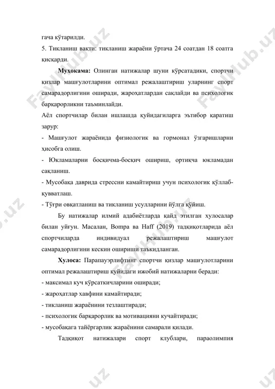 ogik barqarorlik va motivatsiyani kuchaytiradi; - musobaqaga tayyorgarlik jarayonini samarali qiladi. tadqiqot natijalari sport klublari, paraolimpiya markazlari va oliy ta'lim muassasalarida amaliy tavsiya sifatida qo'llanilishi mumkin. foydalanilgan adabiyotlar 1. international paralympic committee. powerlifting coaching manual. – ipc, 2021. 2. bompa, t., haff, g. periodization: theory and methodology of training. – human kinetics, 2019. 3. jismoniy tarbiya va sport nazariyasi. – toshkent: o'zdjtsu nashriyoti, 2022. 4. wilmore, j., costill, d. physiology of sport and exercise. – human kinetics, 2020. 5. kasimov a. sport psixologiyasi va adaptiv jismoniy madaniyat. – toshkent, 2021. 6. ploutz-snyder, l. strength training for women athletes. – routledge, 2018. 7. sport fiziologiyasi va biomexanika asoslari. – samarqand, 2020.
