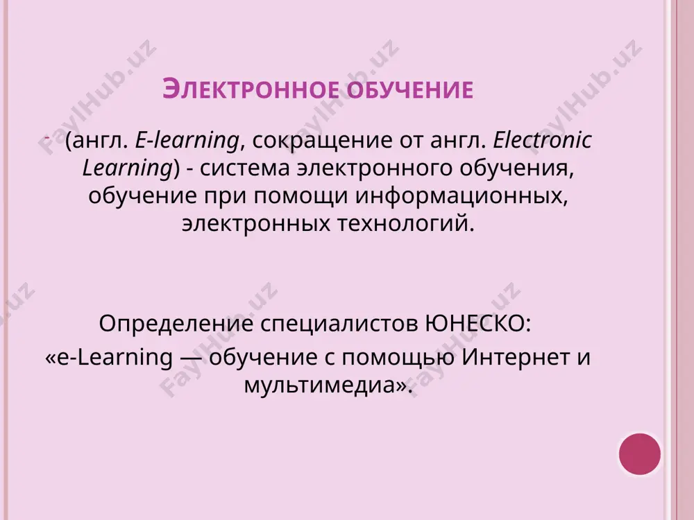 ониторинга обучения. основные понятия темы: дистантное образование – это организованная, целенаправленная поддержка в самообразовании без непосредственного контакта ученика и преподавателя. (а. н. ходусов, с. и. шуклин) виртуальная образовательная среда – это основанную на использовании компьютерной техники программно-телекоммуникационную среду, реализующую едиными технологическими средствами и взаимосвязанным содержательным наполнением качественное информационное обеспечение студентов, педагогов, администрацию вуза. (нагаева и.а., игупит) виртуальное образовательное пространство – это процесс и результат взаимодействия субъектов и объектов образования, сопровождаемый созданием ими виртуального образовательного пространства, специфику которого определяют именно данные объекты и субъекты. (а. н. ходусов, с. и. шуклин) социальная сеть (от англ. social networking service) — платформа, онлайн-сервис или веб-сайт, предназначенные для построения, отражения и организации социальных взаимоотношений, визуализацией которых являются социальные графы. схематично, этапы развития обучения с использованием компьютерных технологий можно представить следующим образом: курсы на базе cd-rom; дистанционное обучение; e-learning. каждый последующий этап как бы включает в себя предыдущий. курсы на базе cd-rom исторически появились самыми первыми. …