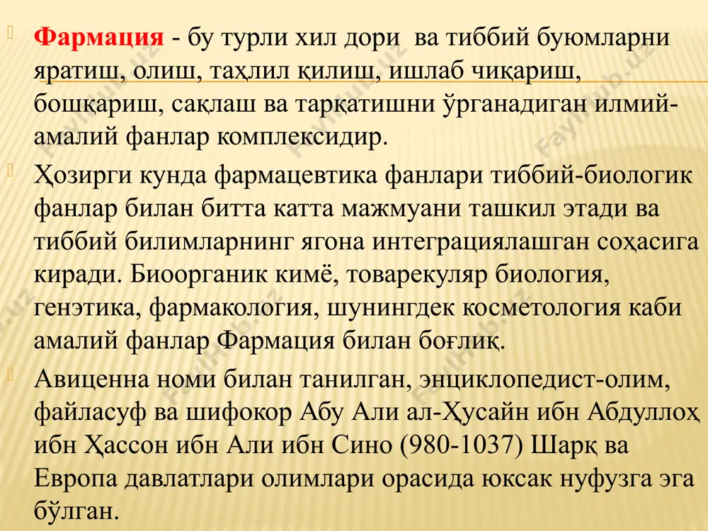 zarur bo'lgan bilimlarni, balki farmatsevt (farmatsevt) kasbining ijtimoiy ahamiyatidan kelib chiqadigan bilimlarni berishga mo'ljallangan amaliy fandir farmatsevtika deontologiyasining amaliy maqsadi va vazifalari shundan iboratki, dorixona xodimlari shifokorlar, bemorlar va ularning qarindoshlari, hamkasblari va dori ishlab chiqaruvchilari bilan yuzaga keladigan ziddiyatli vaziyatlarni hal qilishga tayyor bo'lishlari kerak. farmatsevtika deontologiyasining predmeti - bu farmatsevt (farmatsevt)ning ularni amalga oshirishga munosabatini shakllantiradigan funksional vazifalar va axloq va huquq normalari majmui. tibbiyot va farmatsevtika deontologiyasi masalalari umumiy jihatlarga ega, chunki faoliyatning asosiy ob'ekti - bemor odam. biroq, ushbu sog'liqni saqlash sohalarining har biri o'ziga xos xususiyatlarga ega. sog'liqni saqlashda tibbiyot va farmatsevtika deontologiyasi deganda shifokor va farmatsevtika xodimining tibbiyot va farmatsevtikaning ezgu va insoniy vazifalariga muvofiq xulq-atvori tamoyillari to'g'risidagi ta'limot tushuniladi har xil turdagi burch bilan tartibga solinadigan turli darajadagi mas'uliyat va ularga nisbatan munosabat mavjud. birinchi daraja - vatan, xalq oldidagi burch. ikkinchi daraja - o'z kasbi oldidagi burchlar. bu o'z ishining ijtimoiy ahamiyatini …