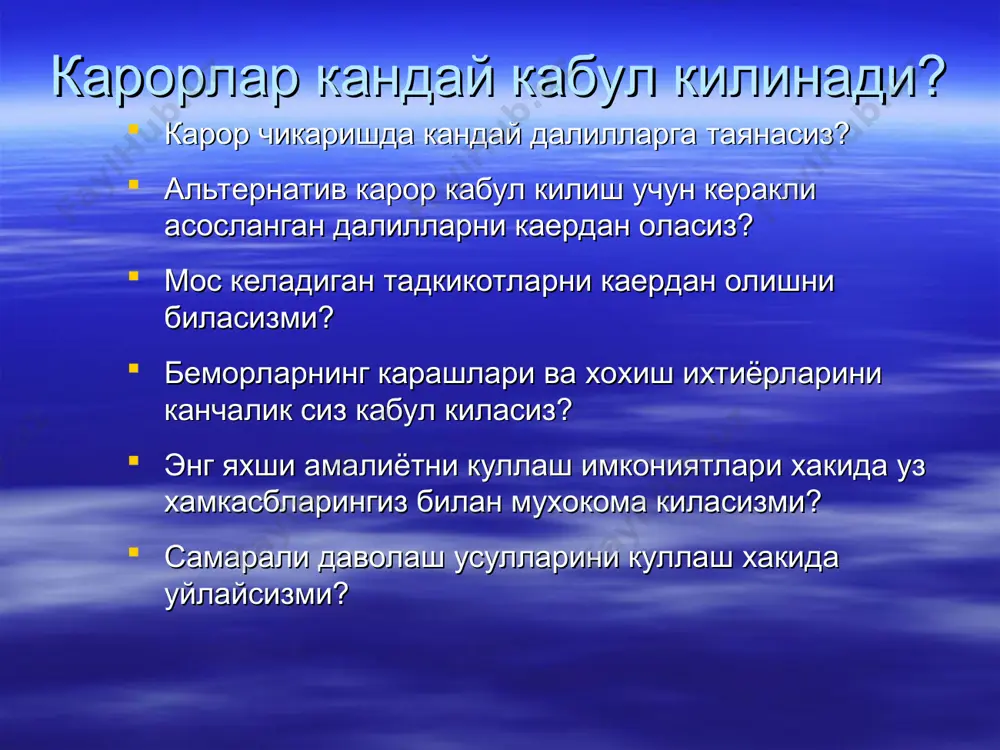 . (1985) «…365 кунда 15та илмий макола укиши керак…» mccrory d.c. (2002) амалиёт шифокори укиш учун ажратадиган вакт – хафтасига 1 соатдан кам булмаслиги керак дат пайдо булишига нима туртки булди (2) пациентларнинг билимининг ошиши шифокор ишининг интенсификацияси ва клиник хулосага келишнинг кийинлиги информатизация ва компьютеризация системасининг ривожланиши сабаблари: маълумотлар жуда куп маълумотлар жуда куп маълумотлар жуда куп акшда 98 000 улим холатлари шифокорлик хатолари туфайли содир булади (iom, 2000) 30% тиббиёт аралашувлари асосланган самара беради самарасиз тиббий муолажалар кенг таркалган хамма ёрдамга мухтожлар хам самарали тиббий ёрдамни ола олмайди шифокорнинг хатолари манба: беморларни химоя килиш миллий фонд (national patient safety foundation), сентябр 1997 “ сиз, сизнинг якин дустингиз ёки кариндошингиз, качон булса хам шифокорнинг хатоси билан тукнашганмисиз?” клиник хулосага келиш (1) замонавий тиббиётда клиник фикрлаш катталарнинг амалиёти оркали ёки етакчи шифокорларнинг тавсияси оркали даволаш эмас. бу тажриба укитиш учун зарур, лекин у даволаш, ташхислаш, профилактика усуллари танлашда асос(шаблон) була …