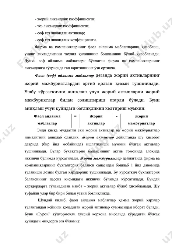тилади. бундай қарздорларга тўланадиган манба – жорий активлар бўлиб ҳисобланади. шу туфайли улар бир бири билан узвий боғлиқликда. шундай қилиб, фаол айланма маблағлар ҳамма жорий қарзлар тўлангандан кейинги қоладиган жорий активлар суммасидан иборат бўлади. буни «турон” кўптормоқли хуссий корхона мисолида кўрадиган бўлсак қуйидаги миқдорга эга бўламиз: жорий активлар 251457,6 минус: жорий мажбуриятлар (187304,4) фаол (соф) айланма маблағлар 64153,2. кўриниб турибдики, мазкур корхонада соф айланма маблағлар мавжуд экан. шундай ҳолда таҳлилни давом эттириш ва ликвидликни ифодаловчи коэффициентларни аниқлашга киришиш мумкин. фирма ва компаниялар ликвидлигини ифодаловчи навбатдаги кўрсаткич жорий ликвидлик коэффициентидир. ушбу коэффициентни аниқлаш учун жорий активлар суммасини жорий мажбуриятлар суммасига бўлиш лозим. жорий ликвидлик коэффициенти = жорий активлар : жорий мажбуриятлар мазкур жорий коэффициентнинг миқдори 2:1 нисбатда бўлса, одатда, у етарли ҳисобланади. бу, жорий мажбуриятларнинг ҳар бир сўмига жорий активларнинг 2 суми тўғри келишини англатади. жорий ликвидлик коэффициентини аниқлаш учун, таъкидланганидек, жорий активларни жорий мажбуриятларга бўлиш лозим. “турон” кўптормоқли хусусий корхонанинг …