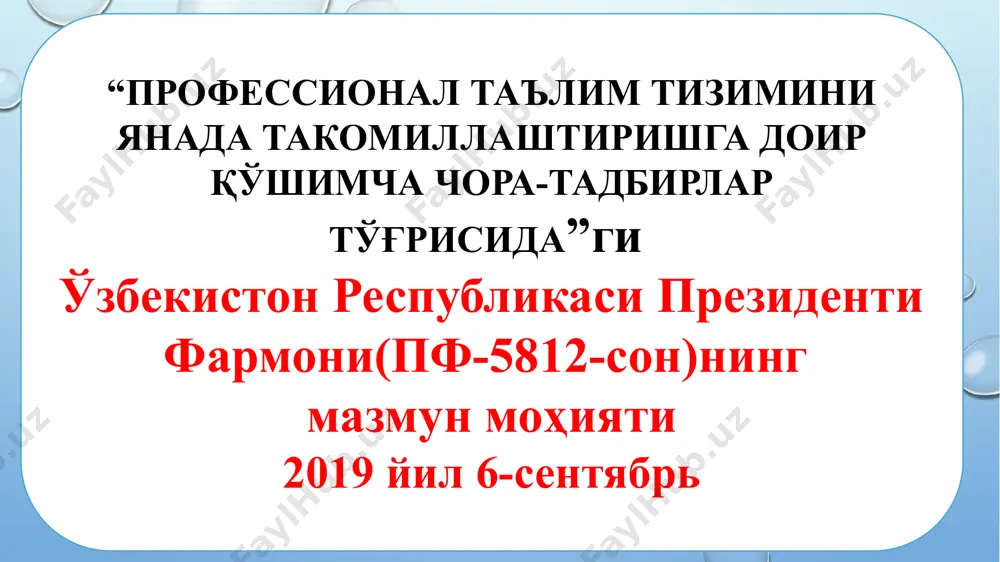 рда – халқаро таснифлагич) даражалари билан уйғунлашган янги бошланғич, ўрта ва ўрта махсус профессионал таълим тизими ҳамда табақалаштирилган таълим дастурлари жорий этиладиган таълим муассасалари тармоғи ташкил этилсин. касб-ҳунар мактабларида: кадрлар тайёрлаш умумтаълим муассасаларининг 9-синф битирувчилари ҳисобидан шакллантирилган гуруҳларда 2 йиллик умумтаълим ва мутахассислик фанларининг интеграциялашган дастурлари асосида кундузги таълим шаклида амалга оширилади; таълим олаётган ўқувчилар ўзбекистон республикаси давлат бюджети ҳисобидан базавий ҳисоблаш миқдорининг бир баравари миқдорида ойлик стипендия ҳамда уч маҳал овқат билан таъминланади. бунда, касб-ҳунар мактаблари ўқувчиларини уч маҳал овқат билан таъминлаш ёки мазкур овқат пулларини уларга тўлаб бериш ҳуқуқига эга; жорий сақлаш, фаолиятни юритиш, моддий-техник базани мустаҳкамлаш ва кадрлар тайёрлаш харажатлари ўзбекистон республикаси давлат бюджети маблағлари ҳисобидан амалга оширилади; бошланғич профессионал таълим босқичида кадрлар тайёрлайдиган таълим муассасалари рўйхати (340 та) . сурхондарё вилояти 212. термиз шаҳри термиз саноат ва транспорт касб-ҳунар коллежи 720 термиз шаҳар касб-ҳунар мактаби 213. ангор тумани ангор маиший хизмат касб-ҳунар коллежи 900 ангор туман …
