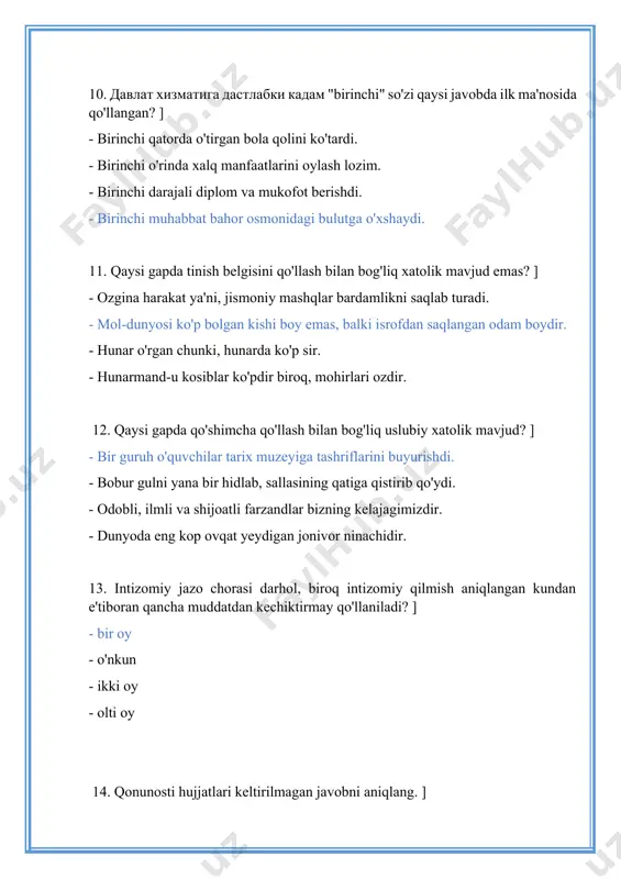 ash bilan tahdid qilish orgali ish bajarish barobarida - favqulodda holat yuz bergan sharoitlarda - sudning qonuniy kuchga kirgan hukmiga binoan - harbiy yoki muqobil xizmat to'g'risidagi qonun hujjatlari asosida 27.qonun nazarda tutgan hollardan va tartibdan tashqari birovning turar joyiga kirish, tintuv o'tkazish yoki uni ko'zdan kechirish fuqarolarning qanday huquqlarini buzilishiga olib keladi? ] - fikrlash, so'z va e'tiqod erkinligi huquqi - har kim erkinlik va shaxsiy daxlsizlik huquqi - bir joydan ikkinchi joyga ko'chish huquqi - shaxsiy hayotiga aralashishdan himoyalanish va turar joyi daxlsizligi huquqi 28.qaysi javobda so'z qo'llash bilan bogliq uslubiy xatolik mavjud? ] - har bir tongni shukronalikva tabassum bilan qarshi olaylik. - avlodlarimizdan qolgan bu tarixiy obidalarni asrab-avaylaylik. - bu asarlardan 4 tasi falsafaga, 18 tasi adabiyotga bag'ishlangan. - kitoblarning ruhiyatni davolashi haqida eshitganmisiz? 29. qaysi javobdagi ibora imlosida xatolik kuzatilmaydi? ] - parvoyiga keltirmaslik - tinka madorini quritmoq - medasiga tegmoq - joni xalqumiga keldi …