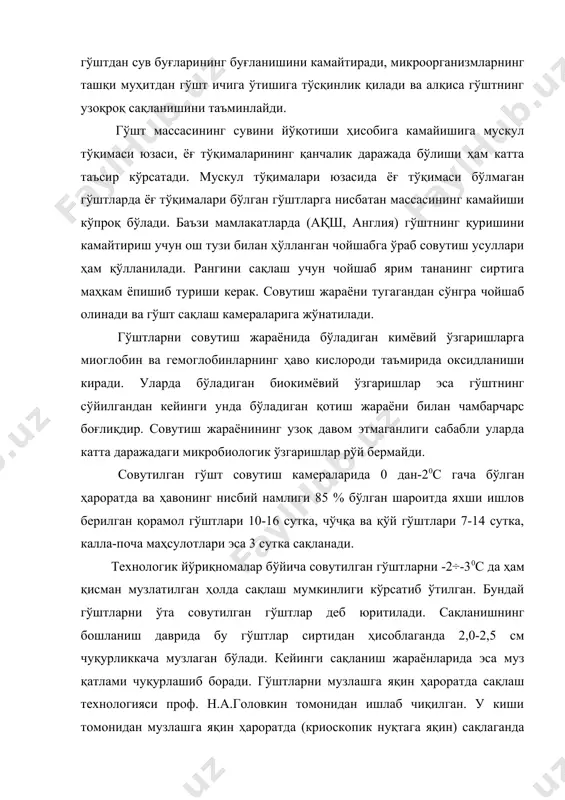 лобинларнинг ҳосили бўлиши ва уларнинг ортиши гўштларнинг қорайишини келтириб чиқаради. гўштда қуриш ҳисобига камайиш гўштнинг турига, семизлигига, сақлаш шароити ва муддатига катта даражада боғлиқ бўлади. чўчқа гўштларида қуриш ҳисобига камайиш қорамол гўшти ва қўй гўштидагига нисбатан бирмунча кам бўлади. шунингдек, бу кўрсаткич семиз моллар гўштидагига нисбатан ҳам кам бўлади. ҳароратнинг қанча даражада пастлиги ва нисбий намликнинг юқори бўлиши, шунча даражада гўшт массасини камайишдан сақлайди. совутилган гўштларни сақлаганда хонанинг ҳамма жойларида доимий ҳарорат ва нисбий намлик бўлишига эришиш мақсадга мувофиқ ҳисобланади. бунга эса ҳаво циркуляцияси йўли билан эришиш мумкин. лекин, бу ерда маҳсулот кўпроқ сувини йўқотади. гўштнинг тури, семизлик даражаси ва сақлаш муддатига қараб гўшт массасининг камайиши ҳар хил даражада бўлиши мумкин. қорамол ва қўй гўштларини уч сутка давомида сақлаганда қуриш натижасида йўқотиш 0,7-0,9 % ни чўчқа гўштларида 0,5-0,8 % ни, калла-поча маҳсулотларида эса 0,7-1,1 % ни ташкил этади. совутилган гўштларни сақлаш жараёнидаа бўладиган биокимёвий ўзгаришлар гўштнинг етилишига сабаб бўлади. бу …