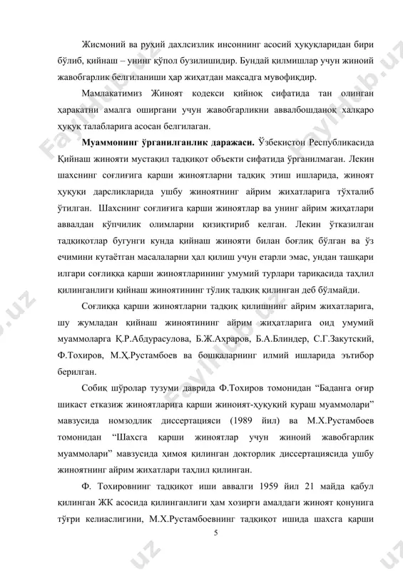 бу иш мамлакатимиз тергов-суд амалиётини ўрганиш ва умумлаштириш, шунингдек ушбу жиноят учун маҳкум этилган шахсларни криминологик тадқиқ этиш асосида ўтказилган қийнашга қарши курашнинг жиноий-ҳуқуқий ва криминологик чораларини махсус ўрганишга бағишланади. тадқиқот ишида жазолар қўллаш амалиётининг мунозарали масалаларига тўхтаб ўтилди, жазоларни тартибга солишга доир қонун ҳужжатларини такомиллаштириш мақсадига эга муайян тавсиялар шакллантирилди. малакавий битирув иши тадқиқотидаги янгилик шундаки, тадқиқотчи ўзбекистон республикасига оид аниқ материал ёрдамида жиноятлар механизмига таъсир кўрсатувчи барча ўзаро боғлиқ омиллар, алоқалар ва жараёнларга тизимли ёндашганлиги ва муаммони тадқиқ этишга уларни комплекс кўриб чиқишга ҳаракат қилганлигидадир. тадқиқот натижалари, муайян даражада, кўрсатилган муаммоларни назарий жиҳатдан ишлаб чиқишда мавжуд бўлган нуқсонларни бартараф этади. малакавий битирув ишининг назарий ва амалий аҳамияти. малакавий битирув ишининг назарий ва амалий аҳамияти шундан иборатки, унинг натижалари жиноятларни квалификация қилиш ва жазо тайинлаш муаммоларини ўрганишда, дарсликлар ва ўқув қўлланмалари тайёрланишида, маърузалар ўқиш ва амалий машғулотлар ўтказилишида олимлар томонидан фойдаланилиши мумкин. қонунчиликни ва уни қўллаш амалиётини такомиллаштиришга тааллуқли …