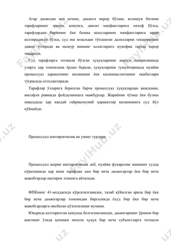 ридан ундириш мумкин бўлмаганида, унинг хиссасини бошқа шерик жавобгарлардан ундириш мумкин бўлади. даъвогар томонидан бўладиган шерик иштирокчилар одатда, фаол (актив) иштирокчилар ва жавобгар томонидан ишда қатнашадиган шерик иштирокчилар эса пассив иштирокчилар дейилади. агар жараёнда бир вақтнинг ўзида бир неча даъвогарлар ва бир неча жавобгарлар иштирок этсалар, аралаш шерик иштирокчилик тўғрисида сўз боради. жараёнда шерик иштирокчилик мажбурий ва номажбурий (факультатив) бўлиши мумкин. шерик иштирокчилик турлари низонинг предмети нимадан иборат бўлишига ва шерик иштирокчилар ўртасидаги ҳуқуқий муносабатнинг характерига қараб белгиланади. жараёнда мажбурий шерик иштирокчилик тўғрисида шуни айтиш керакки, жараён субъектларидан бирининг ҳуқуқи (ёки бурчи) тўғрисидаги масалани, ҳуқуқий муносабатнинг бошқа субъектларининг ҳуқуқлари ёки бурчларини шу бир вақтнинг ўзида аниқламасдан ҳал этиш мумкин бўлмаганида, суд низоли ҳуқуқий муносабатнинг ҳамма шерик даъвогарлар ёки шерик жавобгарларини ишга жалб этишга мажбур бўлганида-мажбурий шерик процессуал иштирокчилик тўғрисида сўз боради. масалан, турар жойдан кўчириш тўғрисидаги ишларни кўришда, суд шерик жавобгарлар сифатида оиланинг барча вояга етган аъзоларини жараёнга жалб қилишга …