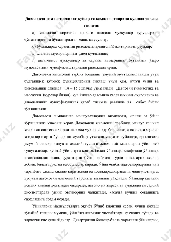 нланади. қолган болалар унинг атрофида айлана бўлиб турадилар ва педагог билан дейдилар: “қуёнча” ҳамма ҳаракатларларни бажаради, болалар унинг кетидан қайтарадилар. “қуёнча” кимникига меқмонга келган бўлса ўша “қуёнча” бўлади. 56 та “қуёнчалар” алмашганидан кейин ўйин тугайди. дизартрияда юз мускуллари яраларининг турли ифодаланганлиги кузатилар экан, даволовчи гимнастикада эса мимикали ҳаракатларни тиклаш ва ривожлантириш учун махсус машқлар ажратилади. мимикали гимнастика қуйидагиларга қурилади: умумий жисмоний машқларнинг махсус мимикали машқлар билан мослигининг зарурлиги; табиий мимикали ҳаракатлардан фойдаланиш. мимикали мускулларни машқ қилдириш учун гимнастика жисмоний машқларнинг асоси сифатида қўлланилади; бир хил бўлган юз мускуллари машқларини бир вақтнинг ўзида бажаришни мақсадга мувофиқлиги; мимикали мускуллар ярасига ҳараб бажариш фаоллигини алмаштириш зарурлиги: пассив ҳаракатлар, фаол ҳаракатлар, ёрдам ва ҳаршилик билан фаол ҳаракатлар; артикулятор гимнастикани алоқида усулларини қўллашнинг мақсадга мувофиқлиги; мимикали мускулларни ривожлантириш бўйича якка қолда давловчи гимнастикани кунига 3-4 марта ўтказиш. катта болалар ва катталар кунига бир неча марта мустақил шуқулланадилар. болалар учун даволовчи гимнастика муолажасининг давомийлиги 12–15 дақиқа. …