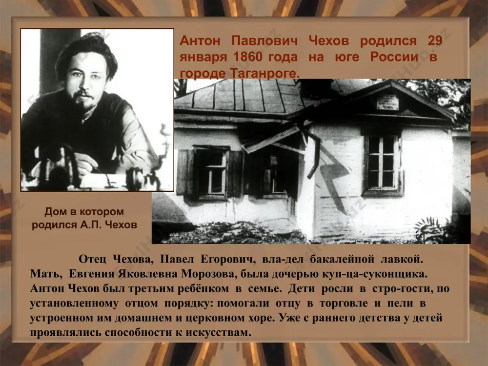 , «спутник», «сверчок». а.п. чехов в год окончания гимназии один из главных жанров молодого писателя– короткий юмористический рассказ, где юмор часто перерастал в сатиру. но с годами в его творчестве смех уступает место драматическим и трагическим интонациям университетская клиника, где чехов проходил студенческую практику в1883 году он публикует рассказы«смерть чиновника» и«толстый и тонкий». в1884 году издана первая книга рассказов«сказки мельпомены». молодого чехова влекли литературные интересы. вместе с братом николаем антон павлович начал сотрудничать в юмористических журналах «стрекоза и «будильник». тексты антона иллюстрировал николай а.п. чехов с братом николаем сатирические миниатюры а.п. чехова – блестящие зарисовки характернейших социально-психологических явлений 80-х годов xix века. от сатирических миниатюр писатель проходит стремительный путь к лирической прозе. в 1886 году выходит сборник «пестрые рассказы» «толстый и тонкий». илл. б. калаушина «унтер пришибеев». илл. б. калаушина следуя традициям русской литературы, а.п. чехов в изображении самых повседневных явлений действительности показывал противоречие между природой человека и социальным устройством …