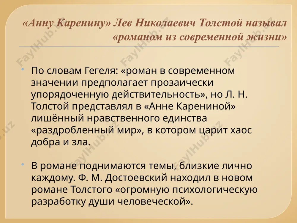 л н толстой анна каренина - Page 4