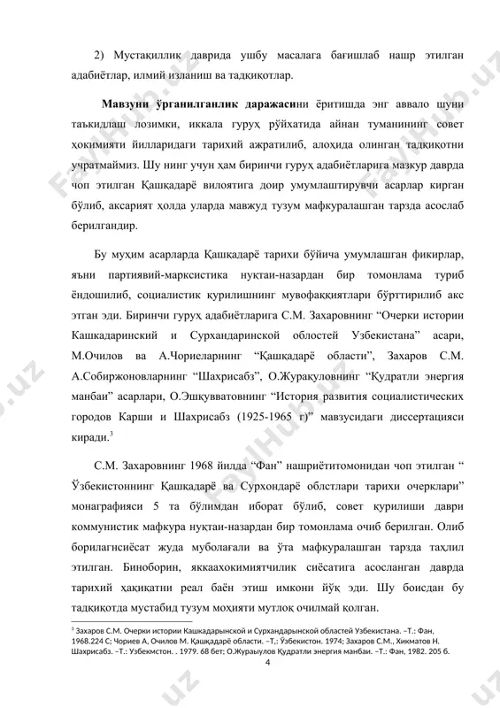 н “қашқадарё вилояти географияси” китобида яккабоғ туманининг геологик тузилиши, рельефи ва фойдали қазилмалр, меҳнат ресурслари ҳақида маълумот мавжуд. бминг мақсад вавазифалари. илмий тадқиқотнинг даврий доирасидан келиб чиқиб, мазкур муаммонинг комплекс равишда ишланмагнлигини иноботга олган ҳолда яккабоғ туманининг совет ҳокимияти йилларидаги ижтимоий-сиёсий ва иқтисодий аҳволини, халқ хўшжалигини тадқиқ этишни ва умумлаштиришни тадқиқотнинг асосий мақсади қилиб белгиладик. ушбу мақсадни амалга ошириш учун қуйдаги вазифалар белгиланди: - яккабоғ туманида мустабид совет тузуми даврида қишлоқ хўжалигининг умумий аҳволини холисона ёритиш; - туман аҳолисининг ижтимоий аҳволини тўлиғича тавсифлаш - мазкур даврда туман партия ташкилоти томонидан тарғибот, ташвиқот ишлари йўлга қўйилган хато ва камчиликларни рўй-рост очиб бериш; - тумандаги маҳаллий санаот корхоналарида ишчиларни ижтимоий муҳофаза этиш муаммолари; - бу борада жиддий хато ва камчиликларга йўл қўйилганлигини далиллар асосида ёритиш; - ўрганилган аниқ матерялларга асосланган ҳолда тўпланган тарихий тажрибани умумлаштириш натижасида хулосалар чиқариш, мустақилликнинг ҳозирги босқичида ижтимоий-иқтисодий ва мънавий тараққиётга ёрдам берадиган амалий таклиф ва тавсиф бериш. …
