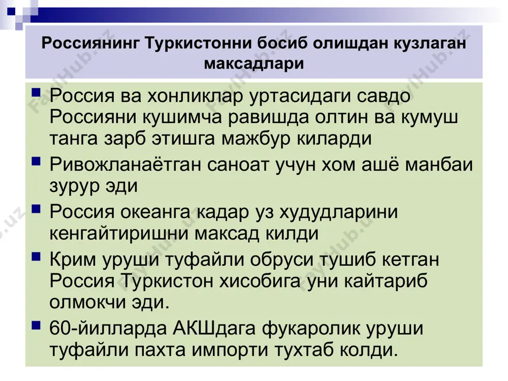 илди 1854-сибир истехкомлари линияси ташкил этилди 1856-хива хонлигининг хўжа ниёз қалъаси забт этилди 1859-император александр ii қўқон хонлигини босиб олиш тўғрисида фармон чиқарди 1860 23 сент - қўқон хонлигининг янгиқўрғон қалъаси забт этилди 1860-полковник циммерман пишпакни эгаллади 1861-оқсув, пиштепа, чолдевор қалъалари босиб олинди 1862-чу орти худудлари, марки қалъаси босиб олинди 1863 9 март - россия ҳукумати рус подшоси иштирокида «тошкент масаласи»ни кўриб чиқди. дюгаелга уни ҳарбий жосуслик максадида ўрганиш топширилди 1863-олтин амал довони эгалланди 1863-сўзоқ ота қалъаси эгалланди 1864-пишпек ва тўқмоқ босиб олинди 1864 й. 4 июн - м.черняев авлиёота (жамбул)ни эгаллади 1864 12 июл - верёвкин туркистонни босиб олди 1864 й. 22 сент - чимкент босиб олнди 1864 й. 2 окт - м.черняевнинг тошкентни босиб олишга биринчи уриниши 1864 й. 19 дек - туркистон яқинида чор қўшинлари устидан алимқул бошлиқ ватан ҳимоячилари биринчи ғалабани қўлга киритдилар туркистонни россия томонидан босиб олинишининг иккинчи босқичи (1865-1868 йиллар) 1865 й. 29 апр …
