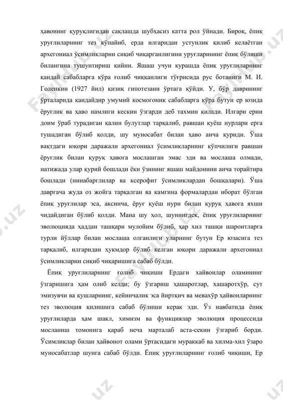 ер юзидаги тириклик оламининг тақдирида бурилиш даври, зўр революция бўлди. ёпиқ уруғлилар дастлаб қаэрда пайдо бўлган деган савол тўғрисида ҳар хил фаразлар бор. баъзиларнинг фикрича, ёпиқ уруғлилар дастлаб америка, осиё ва австралия орасида жойлашган, кейинчалик тинч океан сувларига чўккан гипотетик тропик материкда пайдо бўлган. баъзилар ёпиқ уруғлиларнинг дастлаб пайдо бўлган жойи арктика материгидир деб ҳисобласа, бошқалар субтропиклар ва шимолий ярим шарнинг ўртача иссиқ зоналаридаги тоғлардир деб ҳисоблайди. ҳозир кўпчилик ботаниклар дастлабки ёпиқ уруғлиларни моноподиал типда бир нечта йўғон шох чиқарган калта танали дарахтлар бўлган деб ҳисоблайди. симподиал типда шохланиб, бир талай йўғон ва ингичка шохлар чиқарган анча катта дарахтлар ўша дарахтлардан пайдо бўлган. дарахтсимон ўсимликлардан ҳар хил даврларда ва ҳар хил филогенетик тараққиёт давомида буталар, ярим буталар ва ўтсимон ўсимликлар, аввал кўп йиллик ўсимликлар, сўнгра, иқлнм ва яшаш жойларининг ўзига хос шароитларига кўра ҳар хил авлодларда икки йиллик ва бир йиллик ўсимликлар пайдо бўлган. ёпиқ уруғлилар жуда пластик (мулойим) бўлгани …