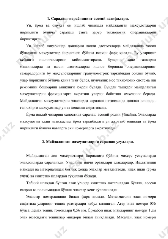 дан бўл​ган, асосан капрон ва полиамиддан бўлган элаклар кенг қўлланила​ди. элаклар номерланиши билан фарқ қилади. металматоли элак но​мери сифатида уларнинг тешик размерлари қабул қилинган. агар элак номери 056 бўлса, демак тешик томонлари 0,56 мм. ёрмабоп ипак элакларнинг номери 1 дм элак юзасидаги тешиклар миқдори билан аниқланади. масалан, элак номери 270 бўлса, бунда демак 10 см элак юзасига шунча ячейка тўгри келади. унбоп ипак элаги​нинг номери 1 см элак юзасидаги тешиклар миқдорига мос келади. яъни 1 смда 35 тешик бўлса, элак номери 35 бўлади. ун ишлаб чиқаришда маҳсулотларни йириклиги бўйича майдалаш​нинг махсус синфланиши қўлланилади. технологик жараён майдалан​ган махсулотларни йириклиги бўйича ажратиш ва уларга алохида ишлов беришга асосланган. у ёки бу маҳсулотни алоҳида фракцияга ажратиш учун турли элаклар ишлатилиши мумкин. масалан, ўрта ёрмача n 056 металма​тоҳли элакнинг эланмаси ва n o4 элакнинг қолдиғи билан олиниши ёки n 120 -ипакнинг эланмаси ва n160-элак қолдиғи ёки n 11 кап​рон элак эланмаси ва n 17 …