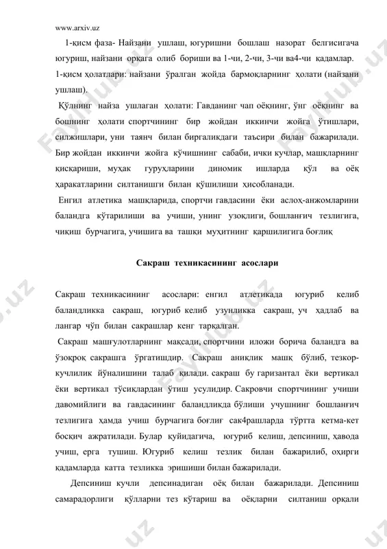 а оёқини янада олдинга ташлаб ерга тушишга ёрдамлашади. юриш ва югуриш техникасининг асослари қадамлаб юриш ва юрушнинг асосий элементи бўлиб ҳисобланади. улар қўл ва гавда ҳаракатлари билан боғлиқ бўлиб бир хил ҳолда кўп марта такрорланади. (бу эса циклик ҳаракатларга киради) ҳаракат циклик иккиланган қадамдан ўнг ва сўнг оёқлар ҳаракавти вақтида, шар бири таянч ва силтаниш вазифасини бажаради. таянч даври, оёқни ерга қўйиш вақтида бошланиб, унда узулиши билан тугуланади. силтаниш даври, оёқни ердан кўтариш вақтида бошланиб, қўйиши вақти билан якунланади. щар бир давр (таянч ва силташ) икки фазага бўлинади, буларнинг чегараси вертекал даври ҳисобланади ёки гавданинг оғирлик маркази таянч майдоннинг ўртасида бўлади. юриш ва югуриш техникаси самарадорлиги умумий оғирлик марказни бир чизиқда ва текис кўчишига боғлиқдир. юриш ва югуришда спортнинг ҳаракатланувчи кучи бўлиб машқларнинг кучланиши ҳисобланади. юриш ва югуришда, энг аҳамияти фазаси депсинишдир, чунки шу орқали кишининг гавдаси олдинга юради. юриш ва югуришнинг тезлиги қадамларни узунлигига ва частотаси боғлиқ. югурувчинингмасофадаги фаолиятини …