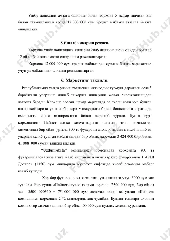 чения 800* 1350 = 1044 000 сум за услуги пайнета 75 000 000*2 % = 1 500 000 сум за компьютерные услуги 400 000 сум жами; 2 944 000 сум 7. корхонанинг бир йиллик харажатлар жадвали хозирги кунда 5 нафар ишчи уринлари мавжуд булиб хар бир ишчига 100 000 сумдан ойлик маоши белгиланган. кредитни кайтариш эса хар чоракнинг учинчи ойида 4 000 000 дан кайтарилади.хар чоракда 12 000 000 сум кредит кайтарилиши эвазга корхона хар чоракда банкдан янгидан кредит олиш имкони тугилади. (2- жадвалга каранг) демак корхона банкдан 1 йил муддатга 12 000 000 сум микдорида йиллик 18 фоиз устамаси билан кайтариб бериш шарти билан кредит олса, бир йилда корхона 41 088 000 сум даромад хисобига барча харажатлар ва банкдан олинган кретид фоизини тулаш билан бирга даромади 19276667 сумни ташкил этади бундан ташкари корхона айланма маблагида булган 12 000 000 сумни кретид маблагини кайтаришдан колган соф даромади 7276667 сум ташкил …