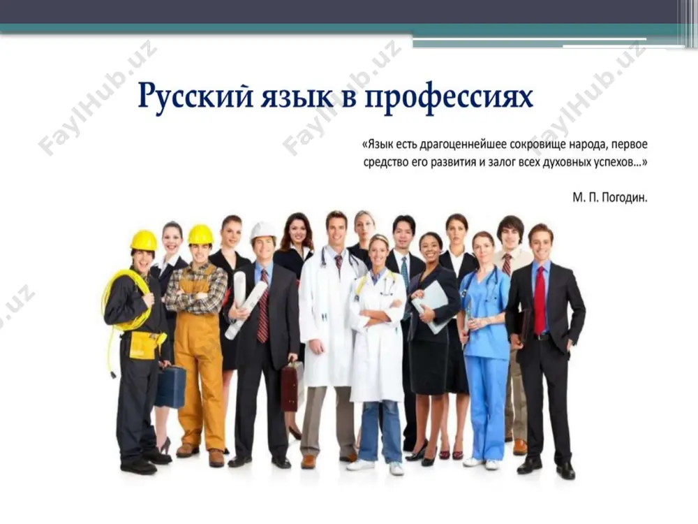 русский язык в моей профессии - Page 4