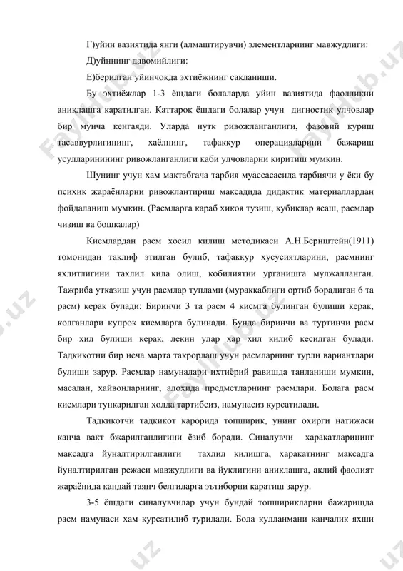 куриш хаёли, кургазмали тафаккур холати хакидагина эмас, балки тафаккур танкийдилигини шакллари даражаси хакида хам билиш имконини беради. кисмлардан расм хосил килиш. методика а.н.бернштейн (1911) томонидан таклиф этилган булиб, тафаккур хусусиятларини, расмини, расмнинг яхлтилигини тахлил кила олиш, унинг баъзи кисмлари кетма-кетлигини урната олиш кобилиятини урганишга мулжалланган. тажриба учун расмлар туплами (мураккаблиги ортиб борадиган 6 та расм) керак булади: биринчи 3 та расм 4 кисмга булинган булиши керак, колганлари купрок кисмларга булинади. бунда биринчи ва туртинчи расм бир хил булиши керак, лекин улар хар хил килиб кесилган булади. тадкикотни бир неча марта такрорлаш учун расмларнинг турли вариантлари булиши керак. расмлар намуналари ихтиёрий равишда танланиши мумкин, масалан, хайвонларнинг, алохида предметларнинг расмлари. болага расм кисмлари тункарилган холда тартибсиз, намунасиз курсатилади. тадкикотчи тадкикот карорида топширик, унинг охирги натижаси канча вакт бажарилганлигини ёзиб боради. синалувчининг харакаталарини тахлил килишга, харакатнинг максадга йуналтирлган режаси мавжудлиги ва йуклигини аниклашга у аклий фаолият жараёнида кандай таянч белгиларга танлангалигига эътиборни каратиш …