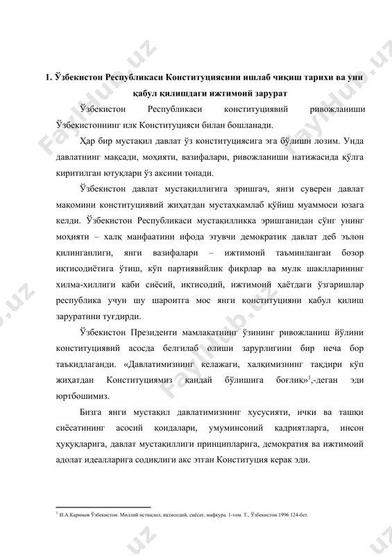 айтилган эди. ўзбекистон республикаси олий мажлисининг 1990 йил 20 июнда эълон қилинган «мустақиллик декларацияси»нинг мамлакатимиз янги конституциясини ишлаб чиқишга асос бўлиши таъкидланган эди. ўша куниёқ олий кенгаш ўзбекистон президенти бошчилигида конституциявий комиссия тузган эди. қабул қилинадиган конституцияда ўзбекистоннинг табиати, ички ва ташқи сиёсатининг тамойиллари инсон ҳуқуқларига, давлат суверенитетига демократиянинг ва ижтимоий адолатнинг олий мақсадларига содиқлиги мустаҳкамлаб қўйилмоғи лозим эди. конституция ўзбек давлатчилиги ривожланишидаги тарихий тажрибани ҳисобга олиши, халқаро ҳуқуқнинг умум томонидан эътироф этилган нормаларининг устунлиги қоидасига таяниши, фуқаролар учун муносиб ҳаётни таъминлашга асос бўлиши, барқарор, маданий бозор иқтисодига асосланган ҳуқуқий демократик давлат ва фуқаролик жамияти бунёд этиши керак эди . миллий истиқлол ҳамда давлат мустақиллигига эришиш шарофати билан ўтган асрнинг сўнгги ўн йиллигида ўзбекистон республикасининг тамомила янги, демократик конституциясини яратишдек улкан тарихий имконият юзага келди. ўзбекистон республикаси xii чақириқ олий кенгашининг 1992 йил 8 декабрдаги ўн биринчи сессияси томонидан суверен давлатимиз биринчи конституциясининг қабул қилиниши мамлакат тарихида оламшумул воқеа бўлди. …