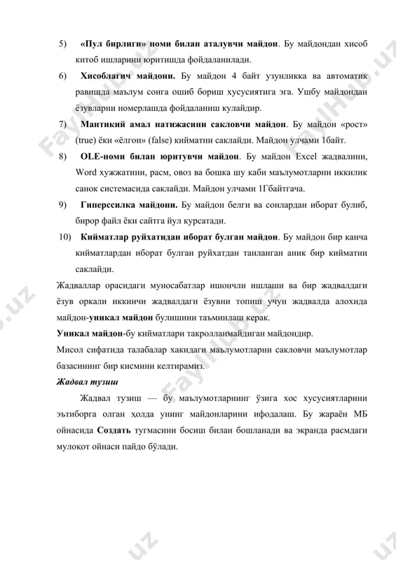 ров) — мавжуд аниқ майдонларни танлаб олиш йўли билан сўровлар тузиш. · перекрёстный запрос (қиёсий сўров) — мбда мавжуд бўлган бир нечта жадвал ва сўровларни чатишмасидан янги сўровлар яратиш. · повторяющиеся записи (такрорланувчи ёзувлар)—жадвалда ёки сўровларда такрорланувчи ёзувларни қидириб топиш учун сўровлар тузиш. · записи без подчинённых (бўйсунувчи ёзувлари бўлмаган)—жорий жадвалга мос келмайдиган ёзувларни қидириб топиш учун сўровлар тузиш. хуллас, запрос ёрдамида асосий мбдан натижавий (фойдаланувчини қизиқтирган) жадвал ташкил қилиш ва уни қайта ишлаш имконияти пайдо бўлади. запрос билан ишлаганда, маълумотларни саралаш (фильтрдан ўтказиш), жамлаш, ажратиш, ўзгартириш мумкин. аммо бу амал ҳар гал бажарилганда, асосий мбда ҳеч қандай ўзгариш содир бўлмайди. бундан ташқари, запрос ёрдамида натижаларни хисоблаш, ўрта арифметик қийматини топиш, йигинди ҳосил қилиш ёки бирор майдон устида математик амаллар бажариш мумкин. форма тузилмаси формалар хар хил усулда ташкил этилиши мумкин. лекин булардан энг қулайи бу конструктордир. форма яратиш сўров ойнасида конструкторни танланг ва керакли жадвални пастки майдондан танлаб ок …