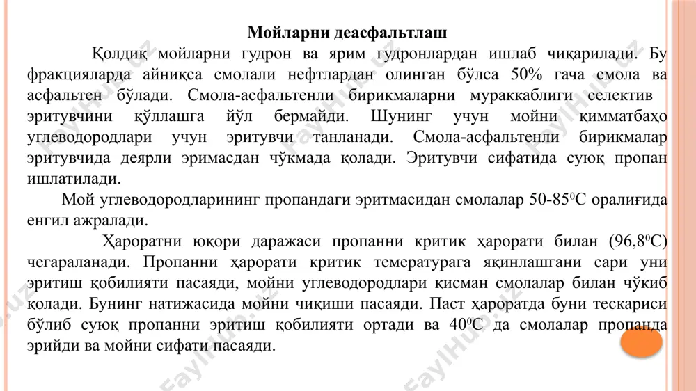 ўртача- ойлик иш ҳақи сум 2 400 000 хулоса битирув ишим фарғона нефтни қайта ишлаш заводига лойихалаш режалаштирилди. қолдиқ мой фракциясини асфалт смола бирикмаларидан тозалаш жараёнининг лойиҳалаш. қуввати 110 минг т/йил. чиқиш маҳсулотларига хомашё таркибининг таъсири кўриб чиқилган бўлиб. унда кўрсатилган катталиклар ва келтирилгам маълумотлар аниқ тузилишга эга. битирув иши кириш қисми билан бошланиб, унда республикамизда нефт ва газ соҳасида қилинаётган ишлар ва битирув иши мавзусига оид малумотлар келтирилиб. битирув ишимнинг долзарблиги кўрсатилган. мавзунинг техник иқтисодий асослаш бўлимида лойиҳа учун керак бўлган барча кўрсаткичлар тавсифланган. лойиҳаинг технологик қисмида технологик жараён тавсифи ва асосий жараённинг ҳисоби келтирилган. ўлчаш асбоблари ва автоматлаштириш бўлимида жараённинг асосий аппаратида кетадиган кимёвий жараён катталиклари автоматлаштирилган. атроф муҳит муҳофазаси бўлимида сехдан чиқадиган газ, суюқлик, қаттиқ чиқиндилар ва уларни бартараф қилиш йўллари баён этилган. лойиҳанинг иқтисодий қисмида саноатни иқтисодий баҳолаш ишчи ва хизматчиларни ўртача ойлик маошлари ҳисоблаб кўрсатилган. эътиборингиз учун раҳмат image2.jpeg image3.png /docprops/thumbnail.jpeg