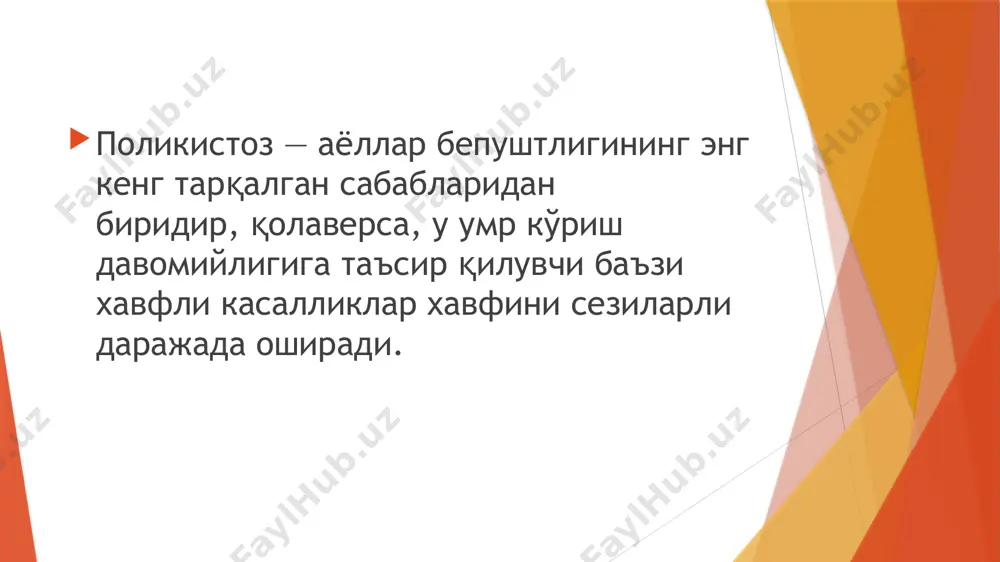 la tuxumdon kattalashgan va odatdagidan 2-6 baravar kattaroq, marvarid tusli zich oq rangli kapsula bilan qoplangan, ovulyatsiya belgilari yo'q (kapsulaning aniq yorilishi). har bir tuxumdonda, tashqi yuzaga yaqinroq, atreziyaning turli bosqichlarida (teskari rivojlanish) 10-12 tagacha follikulyar kistalar mavjud, ya'ni follikullarning hech biri dominant holatga etmagan va ovulyatsiya sodir bo'lmaydi. shuning uchun polikistozlar paydo bo’ladi (polikistoz ko'p kistalarni bildiradi). biopsiya follikullardan tuxum chiqqandan keyin hosil bo'lgan sariq tanani aniqlamaydi. tuxumdonlar polikistozini tarqalishi turli diagnostika mezonlaridan foydalanish tufayli to'g'ri aniqlash qiyin. tug'ish yoshidagi ayollarning kasallikning paydo bo'lishi 3 - 6% taxmin qilinadi. bepushtlik sabablari orasida tuxumdonlar polikistozi birinchi o'rinlardan birini egallaydi. поликистоз нима ва нима учун хавфли? поликистоз тухумдон синдроми — бу камида ҳар иккинчи катта ёшли аёлда кузатилиши мумкин бўлган касаллик. ушбу касалликда тухумдонларда одатдагидан бир ярим-икки баравар кўпроқ фолликулалар ҳосил бўлади, аммо овуляция содир бўлмайди. одатда, аёлларда 10-15 фолликула бўлади, аммо поликстоз билан касалланган аёлларда 20, 40 ёки ундан ҳам …
