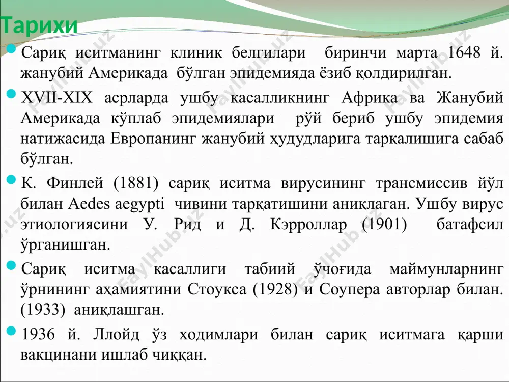 қ қаватга тушган холатда ҳам касаллик чақиради. патогенези вирус одам организмига зарарланган чивин чақиши натижасида юқади. лаборатория шараоитида хаво-томчи йўли билан юқиши ҳам тасдиқланган. касаллик вируси организмга тушгач лимфа тугунларида кўпаяди. вирус 3-5 кун ўтгач лимфа тугунлари орқали қонга ўтади. ушбу вақтда қон намунаси текширилганда касаллик қўзғатвчисини аниқлаш мумкин. вирус қон орали турли органларга жумладан жигар, талоқ, буйрак, суяк кўмиги, лимфа тугунларига тарқалади ва зарарлайди. натижада одам аъзолари қон томирларида ўзгаришлар пайдо бўлиб, тромбогеморрагик синдром билан кечувчи жараёнлар бошланади. жигар катталашади ва жигар тўқималарида катта бўлмаган некрозли ўчақлар хосил бўлади. жигар фаолиятининг бузилиши сариқликнинг пайдо бўлишига олиб келади. шунингдек, талоқ, лимфа тугунлари, буйраклар фаолиятининг бузилиши натижасида танада шиш, қон кетиш, буйрак каналлари некрози пайдо бўлади. касалликни ўтказиб бўлгач организмда турғун иммунитет ҳосил бўлади. эпидемияга қарши чора-тадбирлар ва профилактикаси сариқ иситма билан аниқланган беморлар юқумли касалликлар шифохонасига ётқизилади. сув ва хаво транспортида бемор аниқланса биринчидан ушбу бемор йўловчилардан алохидаланади. сариқ иситмага …