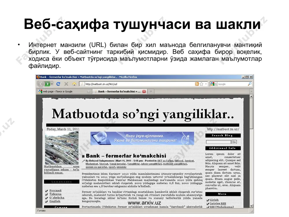 ини, ташкилот ва корхоналар фаолиятини англатади www.gov.uz www.arxiv.uz www.arxiv.uz ўзбекистон республикаси ҳукумат портали ўзр вазирлар маҳкамасининг “интернет тармоғида ўзбекистон республикасининг ҳукумат порталини янада ривожлантириш чора-тадбирлари тўғрисида” 2007 йил 17 декабрдаги 259-сон қарорига асосан ҳукумат портали интернет тармоғида ўзбекистон республикаси ҳукуматининг расмий давлат ахборот ресурси ҳисобланади. www.arxiv.uz www.arxiv.uz ziyonet таълим тармоғи ва ундан фойдаланиш ziyonet тармоғининг асосий мақсади таълим тизимида республика ёшлари ҳамда таълим олувчиларни билим олиш жараёнида ахборот-коммуникация хизматларини кўрсатишдан иборат www.arxiv.uz www.arxiv.uz таълим муассасалари боршқарув органлари сайтлари таълим муассасалари вазирликлари сайтлари ўзларида олий таълим ва унинг фаолияти, олий таълим муаасасалари, ўрта-махсус касб-ҳунар таълими ва унинг фаолияти, ўрта-махсус касб-ҳунар таълим муассасалари, халқ таълими ва унинг фаолияти, республика мактаблари, таълимнинг меъёрий ҳужжатлари тўғрисидаги маълумотларни мужассамлаган. таълим муассасалари вазирликлари сайтлари манзиллари: олий ва ўрта махсус таълим вазирилиги веб-сайти: www.edu.uz ўрта-махсус касб-ҳунар таълим маркази: www.markaz.uz халқ таълими вазирилиги веб сайти: www.eduportal.uz давлат тест маркази веб сайти: www.dtm.uz www.arxiv.uz www.arxiv.uz салбий ва ижобий ресурсларга …