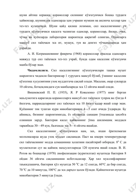 ради. бу айниқса, бизнинг шароитимизда, ёз ойларида санация ўтказишда ҳисобга олиниши зарур. бактерия касал ҳайвоннинг ўпка шилимшиқ моддаси таркибида 30—49 кун, балғамда эса 5—6 ойгача яшайди. сил касаллигининг қўзгатувчиси нам, зах, яхши ёритилмаган молхоналарда жуда узоқ муддат сақланади. паст ва юқори температуралар сил таёқчасининг модда алмашиниш ҳолатини пасайтириб юборади. 80 с да музлатилган сут ва қаймоқ маҳсулотларида 120 кунгача яшай олади. в. и. ротов ва бошқалар (1978) лиофилизация (қуритилган) муҳитида бактерия 8 ойдан 36 ойгача сақланишини исботладилар. ҳар хил муаллифларнинг таъкидлашича, бактерия ҳўл муҳитда 50 0с да 12 соатда, 60°с да бир соатда, 70 0с да 10 минутда, 100°с да эса дарҳол ҳалок бўлади. қайнатилган муҳитда микобактерия 5 минутда ўлади. м. а. сафиннинг таъкидлашича, мойлик даражаси 5% дан юқори бўлган сутлар 100 0 с да 15 минут қайнатилиши мақсадга мувофиқдир. атипик микобактериялар. бу турга оид микобактериялар риньон схемаси бўйича қуйидаги гуруҳларга бўлинади. 1. фотохромогенлар. булар сариқ ранг ажратиб тез ўсади. …