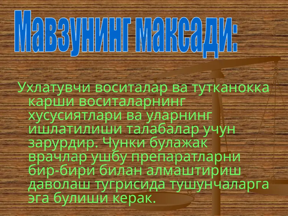 нинг натрийли тузлари фенобарбитал ингаляцион ва ноингаляцион наркоздан хам фойдаланиш мумкин дифенин, гексамедин, хлоракон,карбомазепин,финлепсин, фенобарбитал ишлатилади. психомотор кузгалувчанликда карбамазепин ишлатилганда натрий канал-ларини блоклайди, тутканокка карши эффекти билан яхши психотроп таъсирига эга. беморлар кайфияти яхшиланади, карбамазепин эпилепсиянинг барча турларига кулланилади. бу дори воситалари билан даволашда айрим ножуя белгилар намоён булади. диспептик узгаришлар, бош огриги, бош айланиши, уйкучанлик, алкаголизм, аккомодация бузилиши, психомотор реакциялар фалажланади. шунинг учун хайдовчиларга тавсия этилмайди. карбомазепин таъсирида этил спиртини кабул килиш пасаяди, аллергик реакциялар лейкопе-нияни, тромбоцитопения каби ножуя таъсирлари юзага келса, дори воситасини кабул килиш тухтатилади. туткакокнинг кичик хуружларининг олдини олиш учун - этосуксемид натрий вольпроат, клоназепам, ламотриджин ва триметин ишлатилади. натрий каналларини блоклайди ва пресинаптик мембрана охиридан кузгалган, аминокислоталар чикишига йул куймайди. кичик хуружларда, психомотор тутканокда ва катта хуружларда ишлатилади ножуя таъсирлари: бош айланиши, атаксия, диплопия, кунгил айниши, аллергик реакциялар ва бошкалар ламотриджин сукцицемидлар группасига киради. кичик тутканок хуружларини олдини олишда ишлатилади. ножуя таъсирлари диспептик узгаришлар, бош …